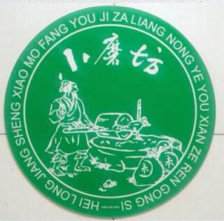 小磨坊有機(jī)農(nóng)業(yè)（西安）運(yùn)營中心